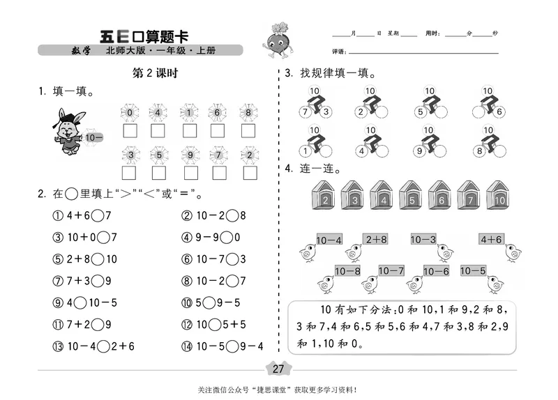 五E口算题卡一年级上册数学北师版_1~6年级全册五E口算题卡(1)_1年级五E口算题卡