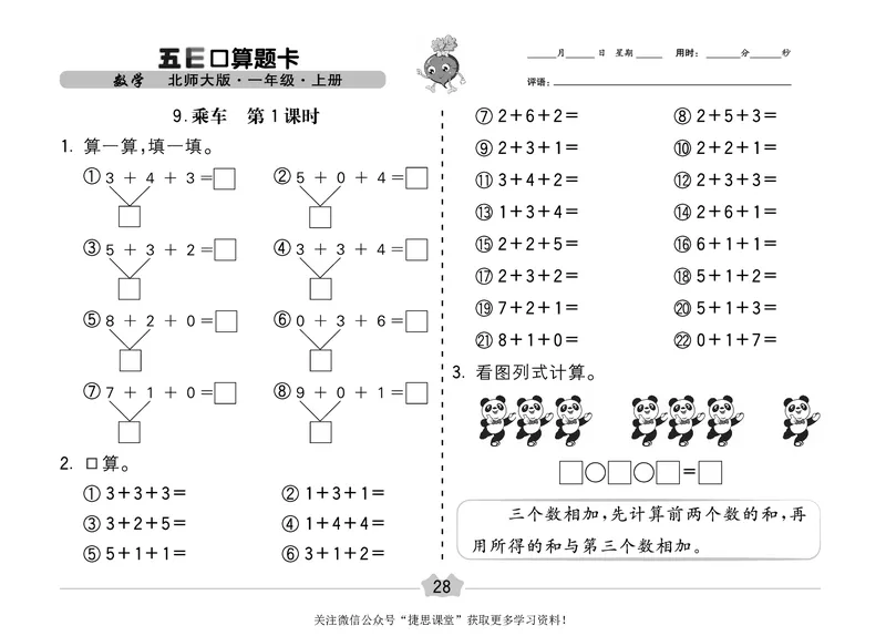五E口算题卡一年级上册数学北师版_1~6年级全册五E口算题卡(1)_1年级五E口算题卡