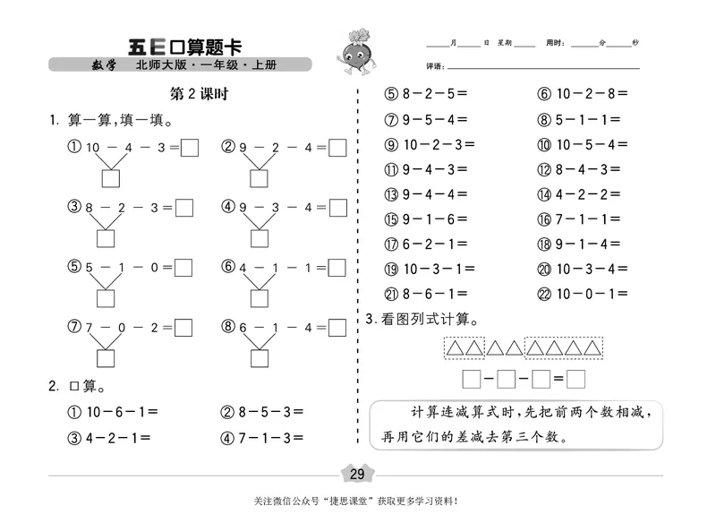 五E口算题卡一年级上册数学北师版_1~6年级全册五E口算题卡(1)_1年级五E口算题卡