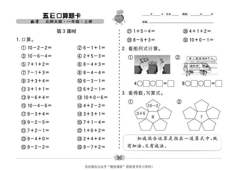 五E口算题卡一年级上册数学北师版_1~6年级全册五E口算题卡(1)_1年级五E口算题卡