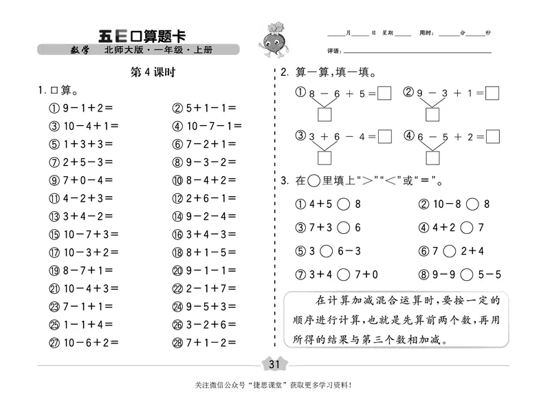 五E口算题卡一年级上册数学北师版_1~6年级全册五E口算题卡(1)_1年级五E口算题卡
