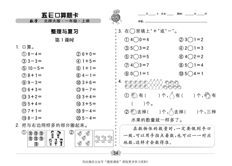五E口算题卡一年级上册数学北师版_1~6年级全册五E口算题卡(1)_1年级五E口算题卡