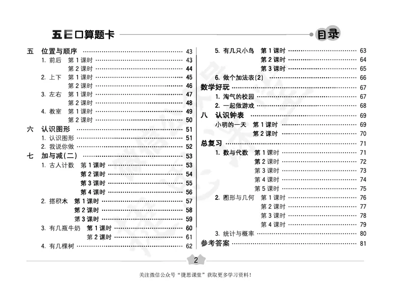 五E口算题卡一年级上册数学北师版_1~6年级全册五E口算题卡(1)_1年级五E口算题卡