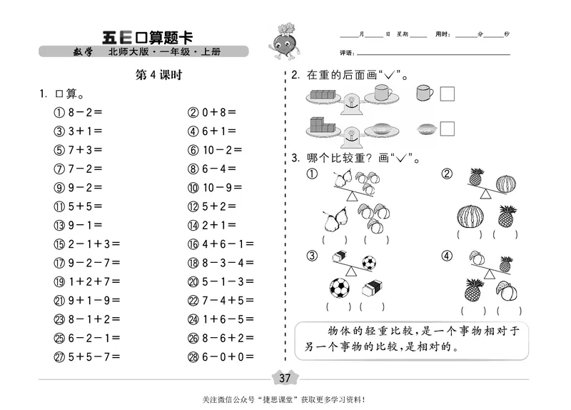 五E口算题卡一年级上册数学北师版_1~6年级全册五E口算题卡(1)_1年级五E口算题卡