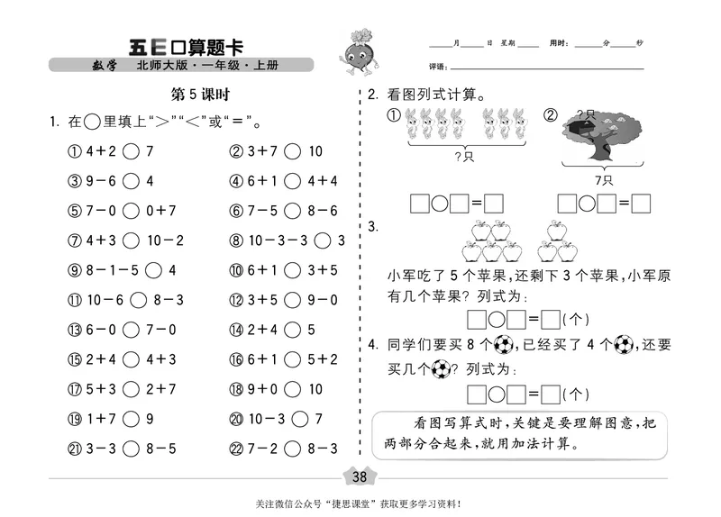 五E口算题卡一年级上册数学北师版_1~6年级全册五E口算题卡(1)_1年级五E口算题卡