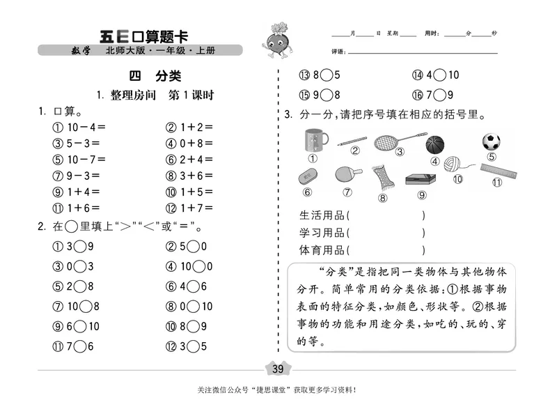 五E口算题卡一年级上册数学北师版_1~6年级全册五E口算题卡(1)_1年级五E口算题卡
