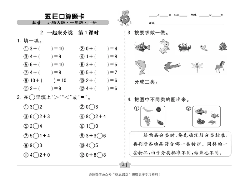 五E口算题卡一年级上册数学北师版_1~6年级全册五E口算题卡(1)_1年级五E口算题卡
