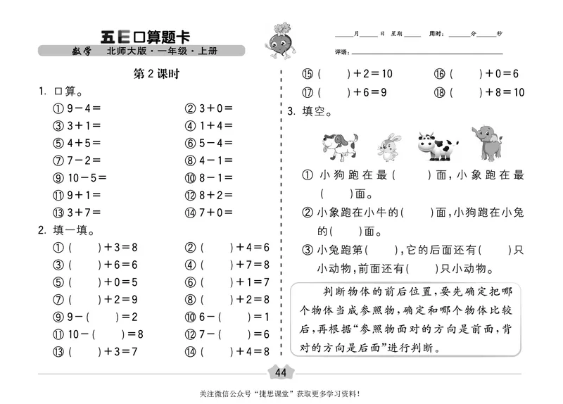 五E口算题卡一年级上册数学北师版_1~6年级全册五E口算题卡(1)_1年级五E口算题卡