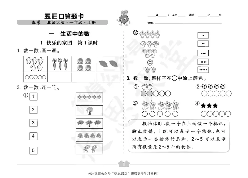 五E口算题卡一年级上册数学北师版_1~6年级全册五E口算题卡(1)_1年级五E口算题卡