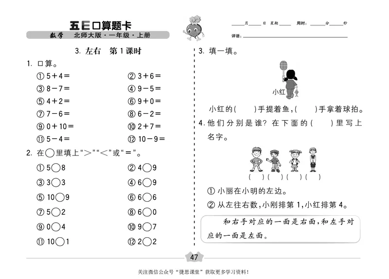 五E口算题卡一年级上册数学北师版_1~6年级全册五E口算题卡(1)_1年级五E口算题卡