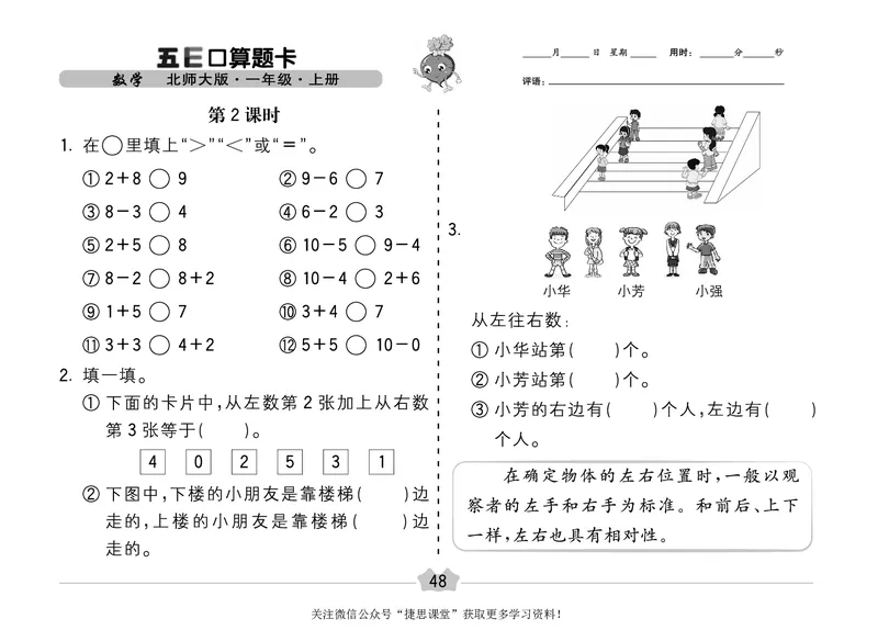 五E口算题卡一年级上册数学北师版_1~6年级全册五E口算题卡(1)_1年级五E口算题卡