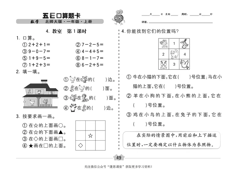 五E口算题卡一年级上册数学北师版_1~6年级全册五E口算题卡(1)_1年级五E口算题卡