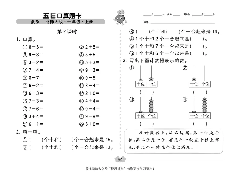 五E口算题卡一年级上册数学北师版_1~6年级全册五E口算题卡(1)_1年级五E口算题卡