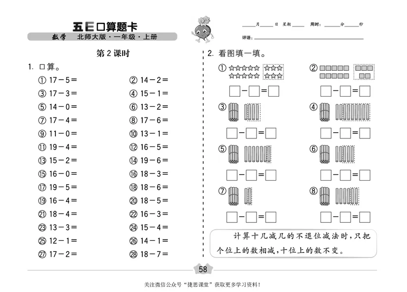 五E口算题卡一年级上册数学北师版_1~6年级全册五E口算题卡(1)_1年级五E口算题卡