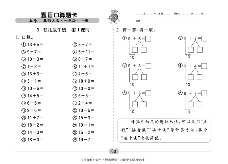 五E口算题卡一年级上册数学北师版_1~6年级全册五E口算题卡(1)_1年级五E口算题卡