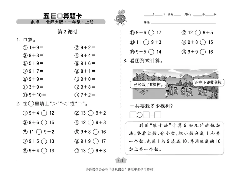 五E口算题卡一年级上册数学北师版_1~6年级全册五E口算题卡(1)_1年级五E口算题卡