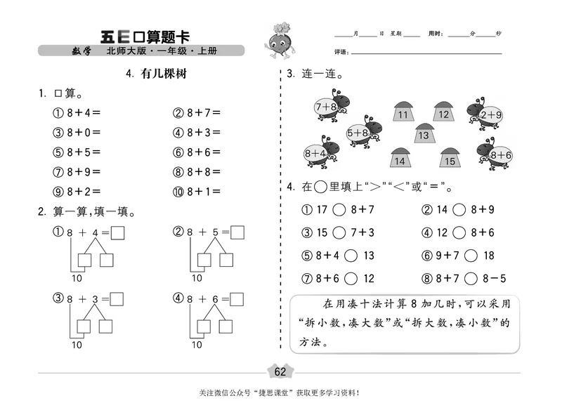五E口算题卡一年级上册数学北师版_1~6年级全册五E口算题卡(1)_1年级五E口算题卡