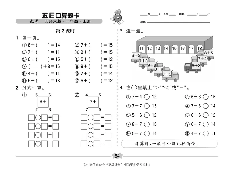 五E口算题卡一年级上册数学北师版_1~6年级全册五E口算题卡(1)_1年级五E口算题卡