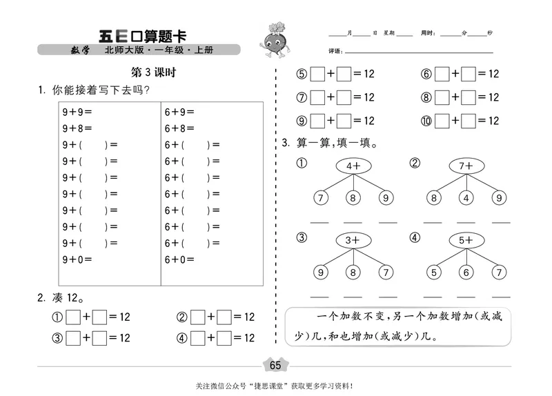 五E口算题卡一年级上册数学北师版_1~6年级全册五E口算题卡(1)_1年级五E口算题卡