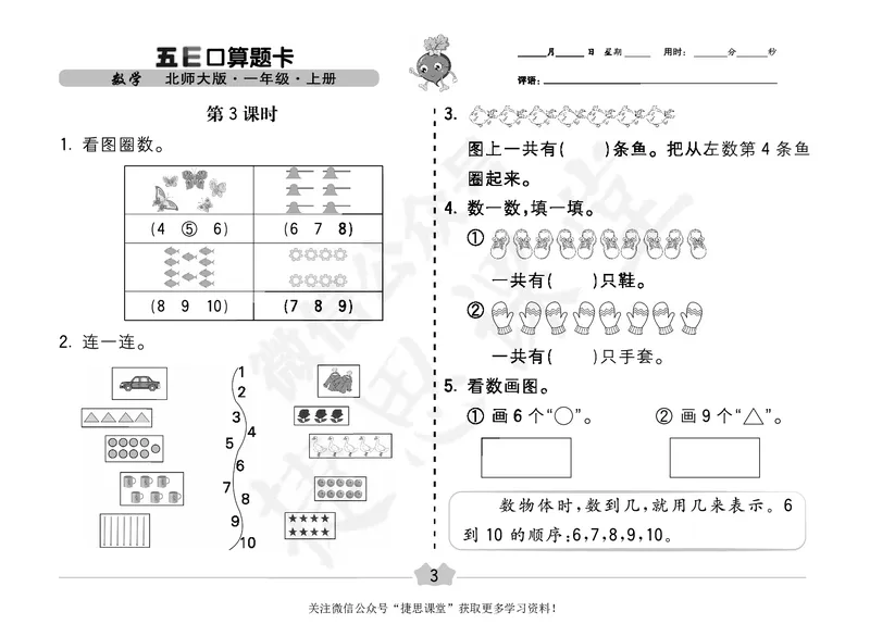 五E口算题卡一年级上册数学北师版_1~6年级全册五E口算题卡(1)_1年级五E口算题卡
