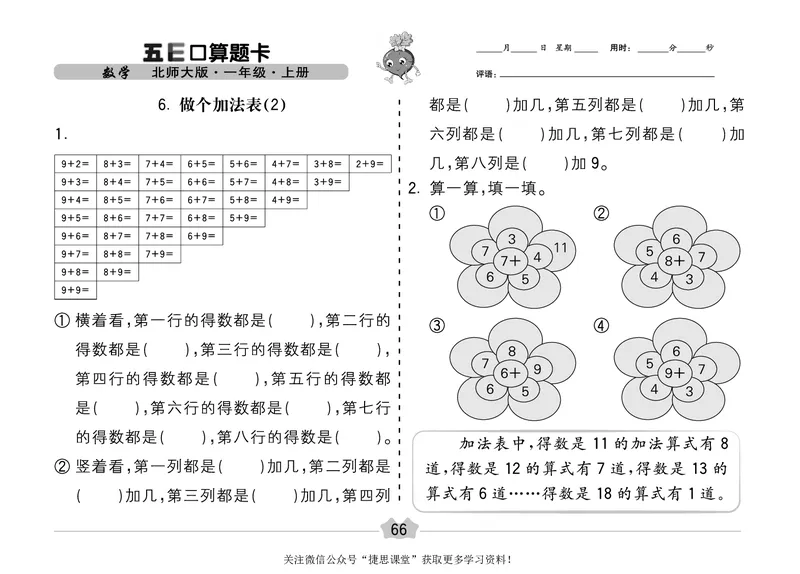 五E口算题卡一年级上册数学北师版_1~6年级全册五E口算题卡(1)_1年级五E口算题卡