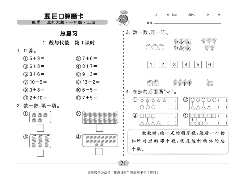 五E口算题卡一年级上册数学北师版_1~6年级全册五E口算题卡(1)_1年级五E口算题卡