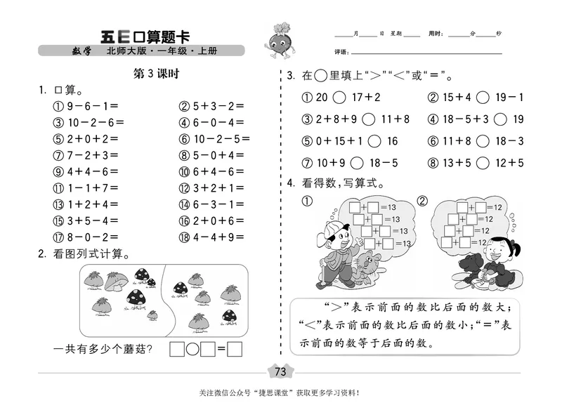 五E口算题卡一年级上册数学北师版_1~6年级全册五E口算题卡(1)_1年级五E口算题卡