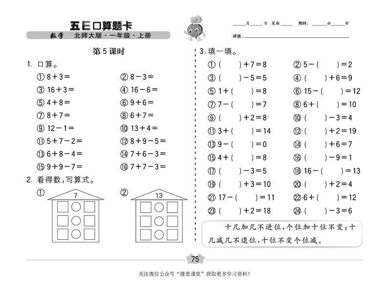 五E口算题卡一年级上册数学北师版_1~6年级全册五E口算题卡(1)_1年级五E口算题卡