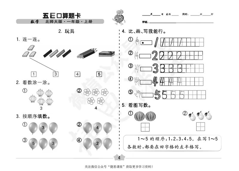五E口算题卡一年级上册数学北师版_1~6年级全册五E口算题卡(1)_1年级五E口算题卡