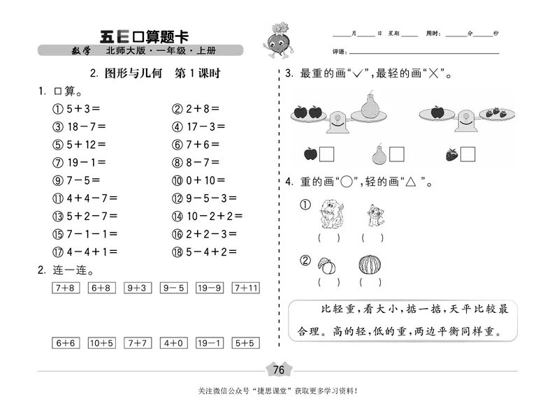 五E口算题卡一年级上册数学北师版_1~6年级全册五E口算题卡(1)_1年级五E口算题卡