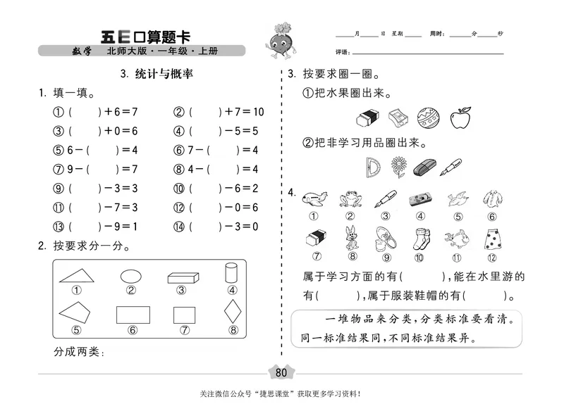 五E口算题卡一年级上册数学北师版_1~6年级全册五E口算题卡(1)_1年级五E口算题卡