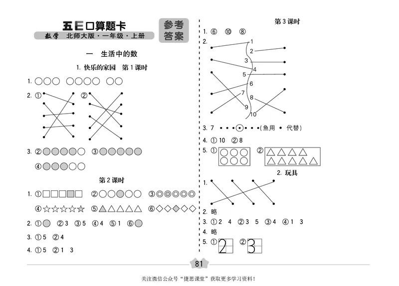 五E口算题卡一年级上册数学北师版_1~6年级全册五E口算题卡(1)_1年级五E口算题卡