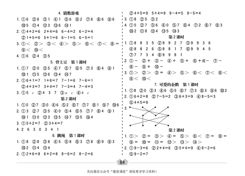五E口算题卡一年级上册数学北师版_1~6年级全册五E口算题卡(1)_1年级五E口算题卡