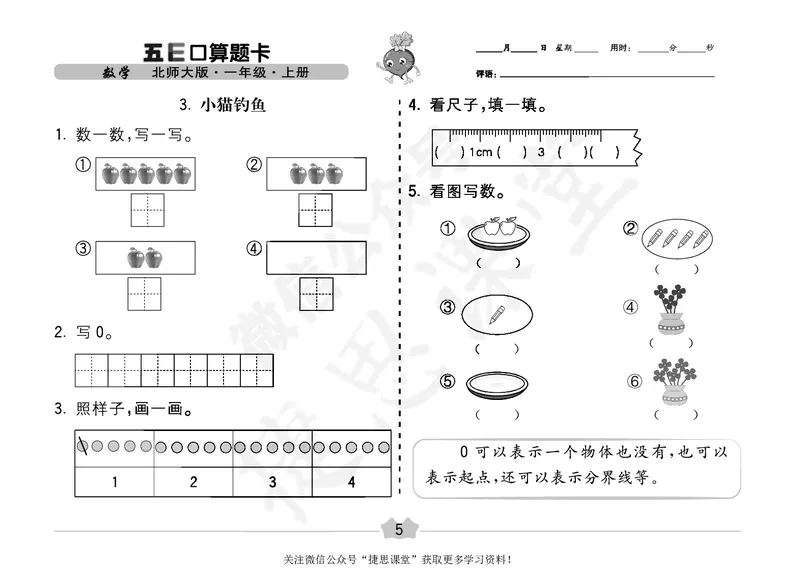 五E口算题卡一年级上册数学北师版_1~6年级全册五E口算题卡(1)_1年级五E口算题卡