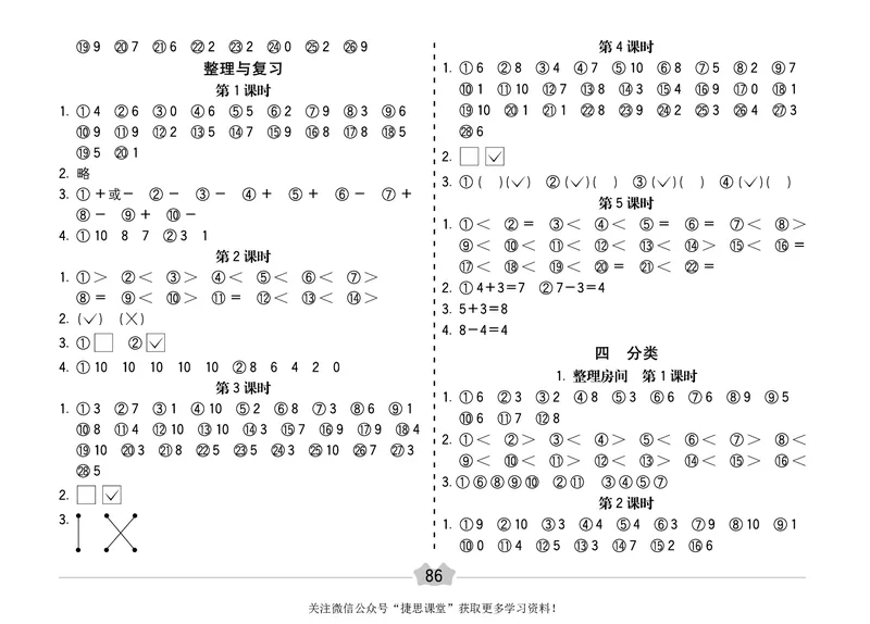 五E口算题卡一年级上册数学北师版_1~6年级全册五E口算题卡(1)_1年级五E口算题卡