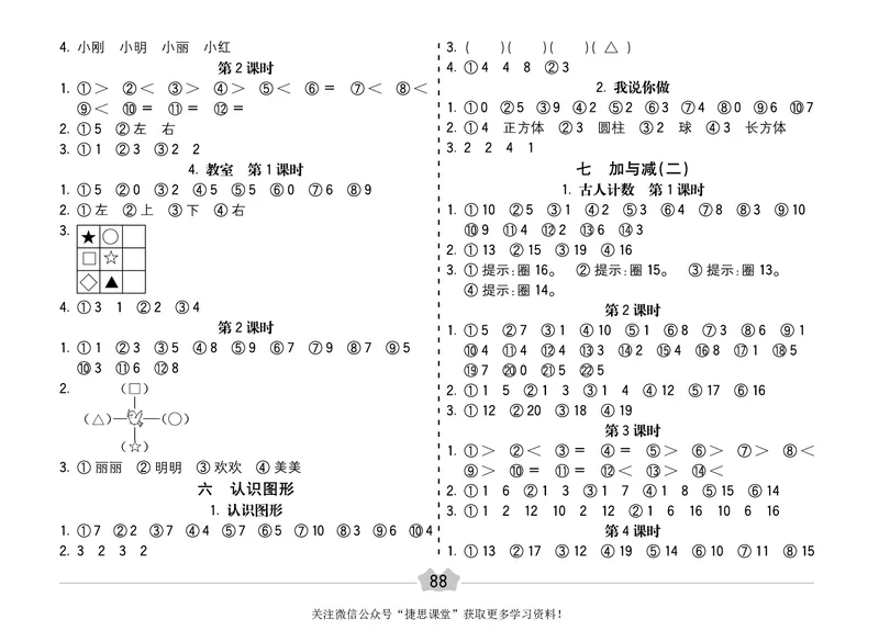五E口算题卡一年级上册数学北师版_1~6年级全册五E口算题卡(1)_1年级五E口算题卡