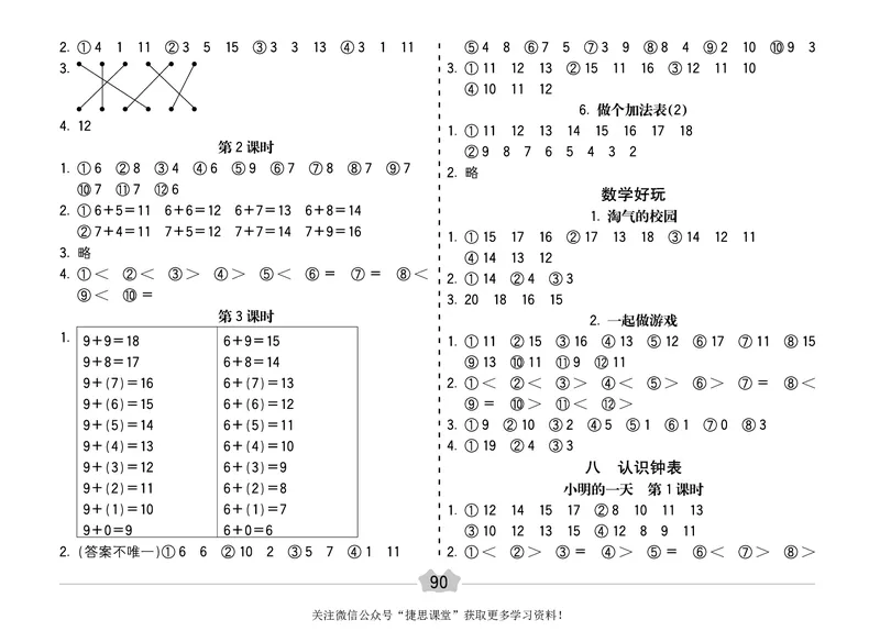 五E口算题卡一年级上册数学北师版_1~6年级全册五E口算题卡(1)_1年级五E口算题卡