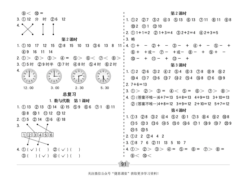 五E口算题卡一年级上册数学北师版_1~6年级全册五E口算题卡(1)_1年级五E口算题卡