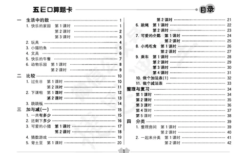 五E口算题卡一年级上册数学北师版_1~6年级全册五E口算题卡(1)_1年级五E口算题卡
