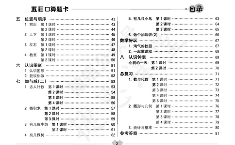 五E口算题卡一年级上册数学北师版_1~6年级全册五E口算题卡(1)_1年级五E口算题卡
