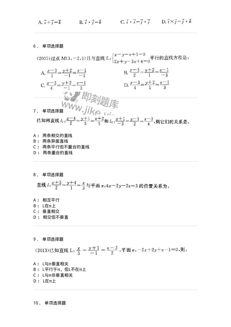 9121-空间解析几何与向量代数-137446_军队文职(1)_01.军队文职真题-专业课_（全）版本一（历年真题+章节练习+模拟题）_数学3(军队文职)_章节练习_纯题目
