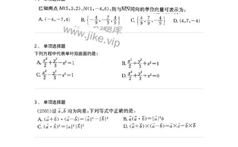 9121-空间解析几何与向量代数-137446_军队文职(1)_01.军队文职真题-专业课_（全）版本一（历年真题+章节练习+模拟题）_数学3(军队文职)_章节练习_纯题目