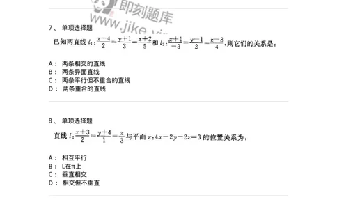 9121-空间解析几何与向量代数-137446_军队文职(1)_01.军队文职真题-专业课_（全）版本一（历年真题+章节练习+模拟题）_数学3(军队文职)_章节练习_纯题目