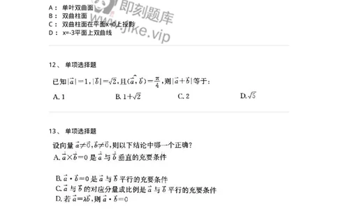 9121-空间解析几何与向量代数-137446_军队文职(1)_01.军队文职真题-专业课_（全）版本一（历年真题+章节练习+模拟题）_数学3(军队文职)_章节练习_纯题目