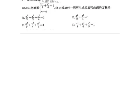 9121-空间解析几何与向量代数-137446_军队文职(1)_01.军队文职真题-专业课_（全）版本一（历年真题+章节练习+模拟题）_数学3(军队文职)_章节练习_纯题目