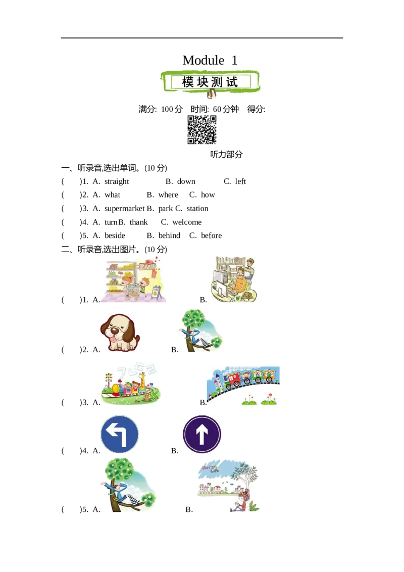 四（上）外研版英语Module1单元试卷_上册_四（上）英语试卷_四（上）外研版英语重点与练习
