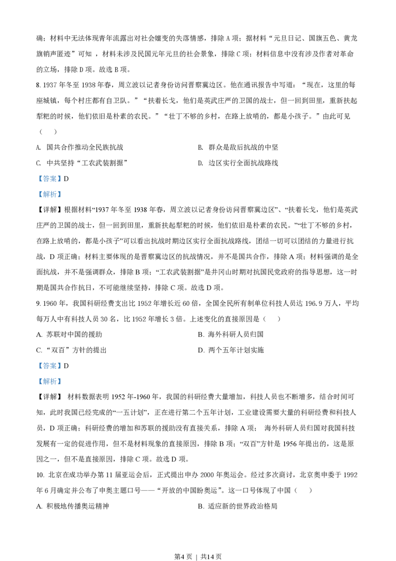 2022年高考历史试卷（湖北）（解析卷）_历史历年高考真题_新&middot;PDF版2008-2025&middot;高考历史真题_历史（按试卷类型分类）2008-2025_自主命题卷&middot;历史（2008-2025）_湖北自主命题&middot;历史（2021-2025）