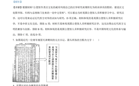 2022年高考历史试卷（湖北）（解析卷）_历史历年高考真题_新&middot;PDF版2008-2025&middot;高考历史真题_历史（按试卷类型分类）2008-2025_自主命题卷&middot;历史（2008-2025）_湖北自主命题&middot;历史（2021-2025）