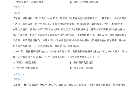 2022年高考历史试卷（湖北）（解析卷）_历史历年高考真题_新&middot;PDF版2008-2025&middot;高考历史真题_历史（按试卷类型分类）2008-2025_自主命题卷&middot;历史（2008-2025）_湖北自主命题&middot;历史（2021-2025）