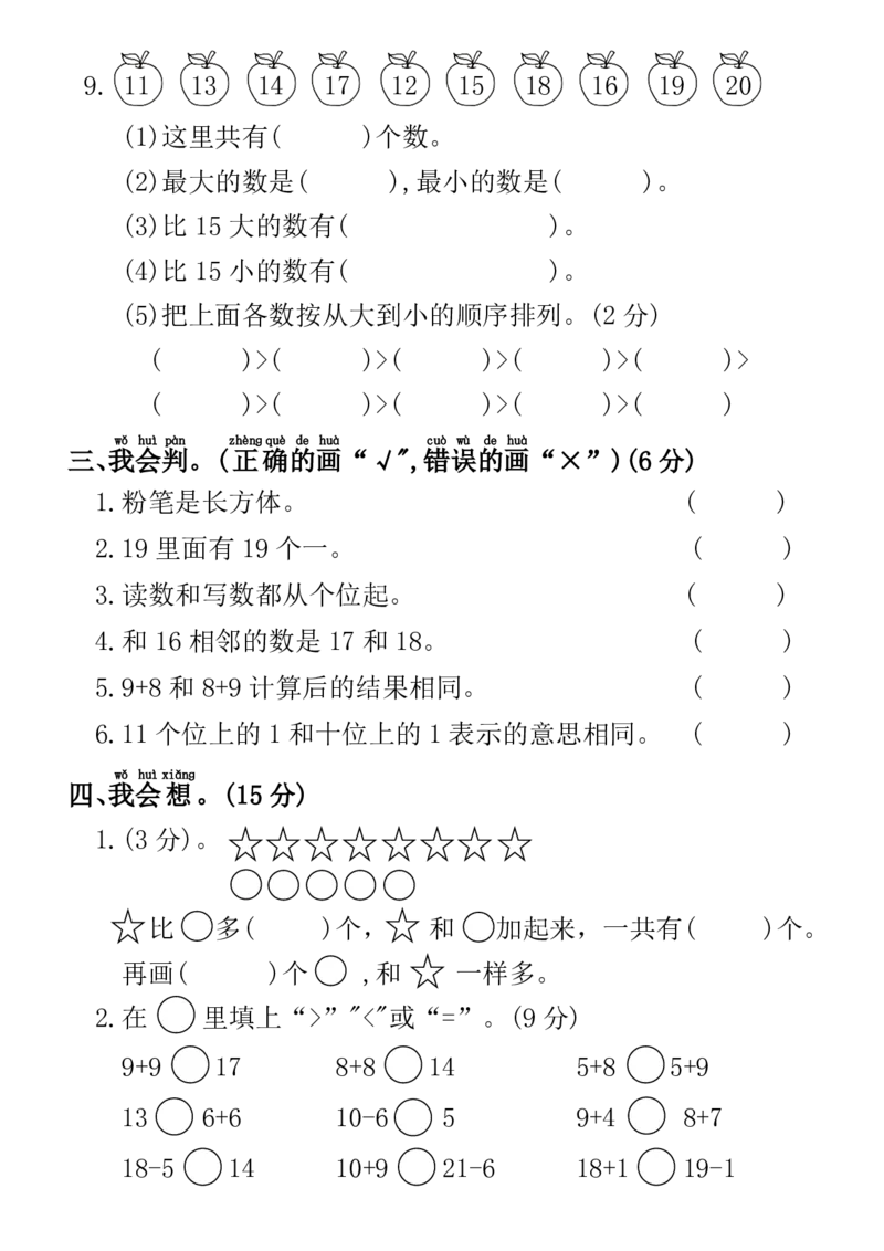 2025春一年级下册数学开学摸底测试卷17+8(1)_一年级上下册资料_一年级下册小红书同款资料_一下数学